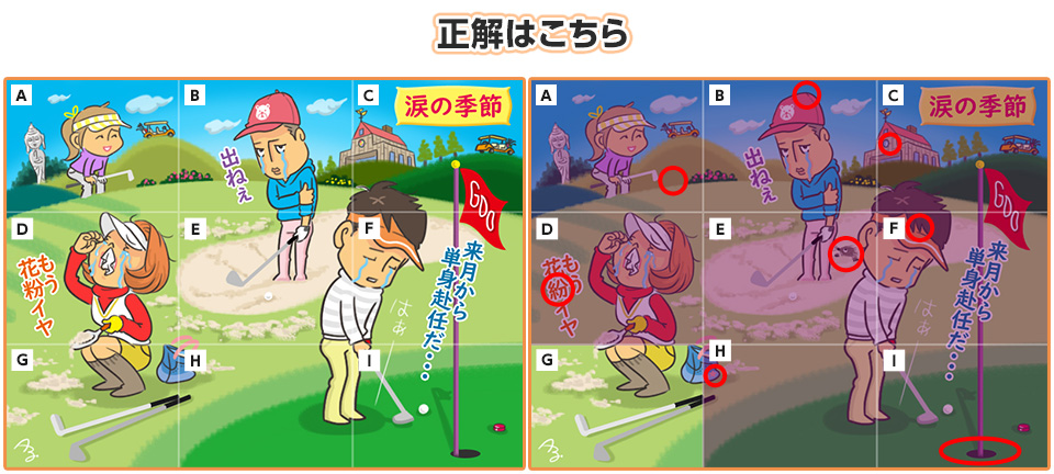 正解はこちら