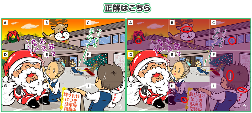 正解はこちら