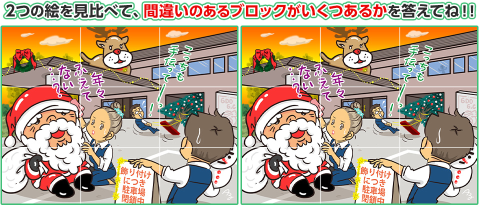 2つの絵を見比べて、間違いのあるブロックがいくつあるかを答えてね