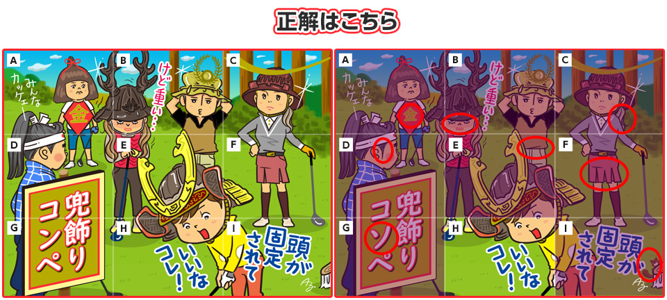 正解はこちら
