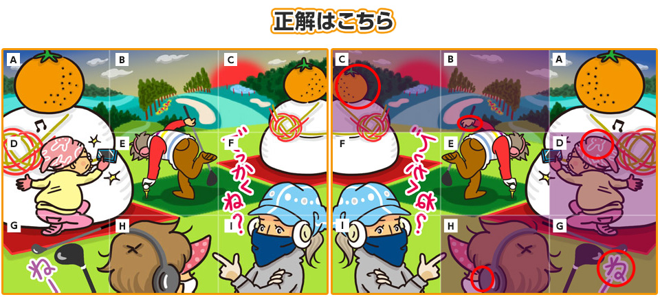 正解はこちら