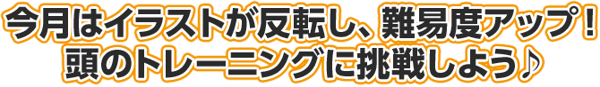 2つの絵を見比べて、違うところがいくつあるのかを答えてね