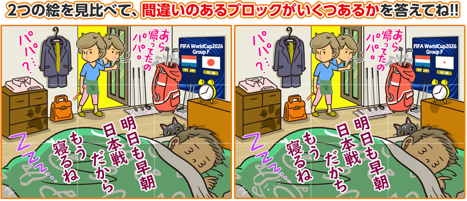 今月はイラストが反転し、難易度アップ！頭のトレーニングに挑戦しよう♪
