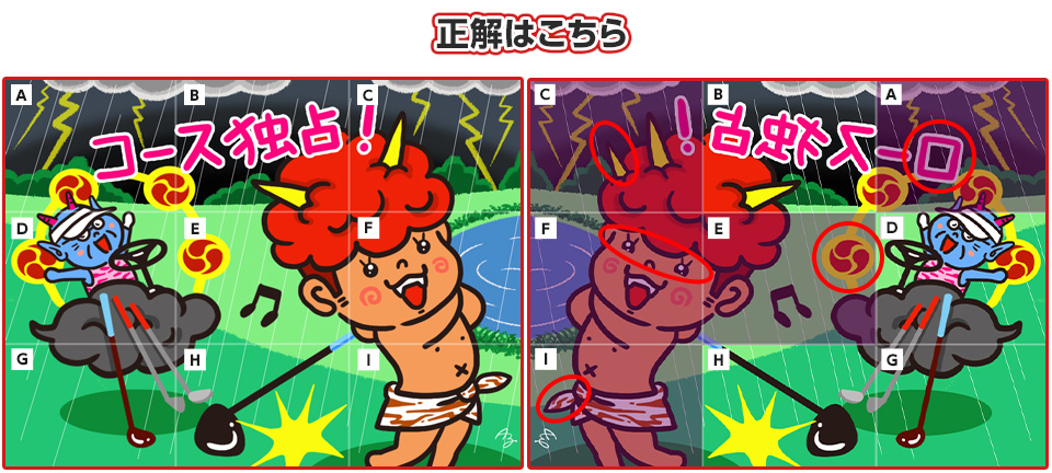 正解はこちら